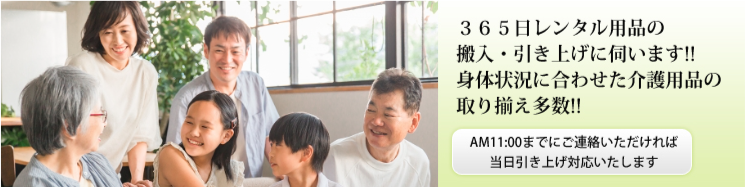 身体状況に合わせた介護用品レンタル